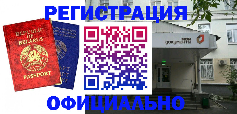 прописка для работы в Заинске